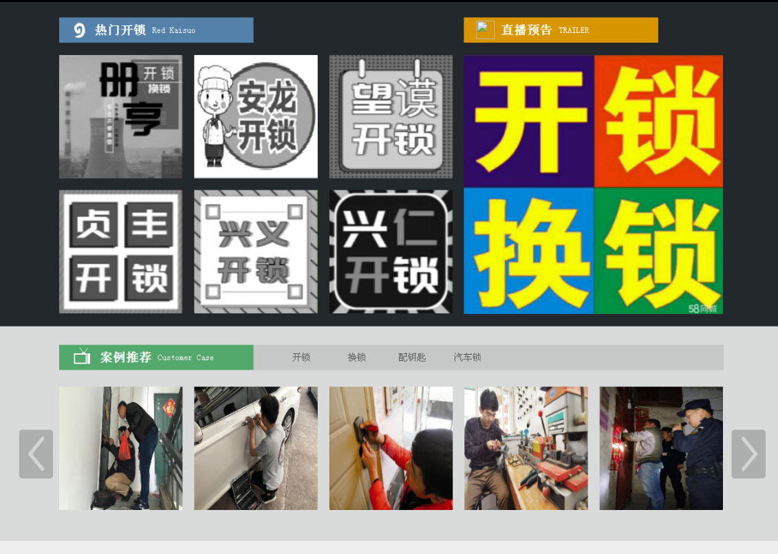 乐安黔西南开锁网门户网站